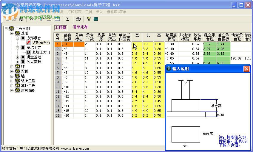 亿吉尔工程量计算软件 1.0 官方版