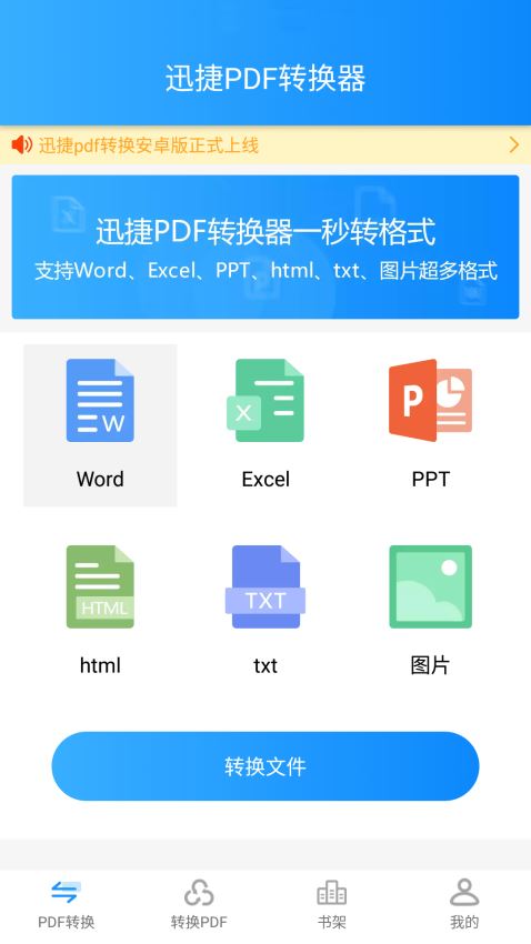 迅捷PDF转换器(4)