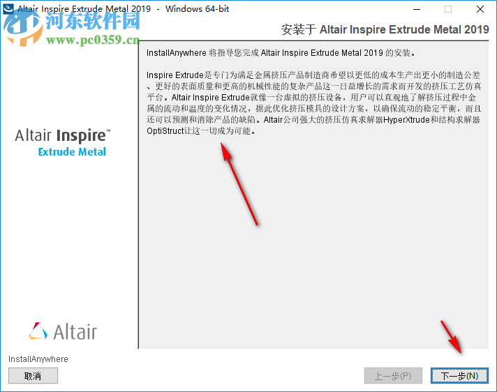 Altair Inspire Extrude 2019 中文破解版