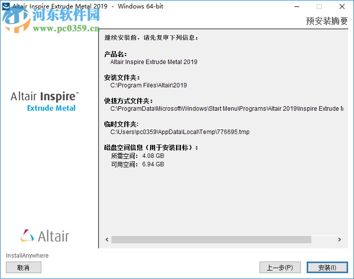 Altair Inspire Extrude 2019 中文破解版