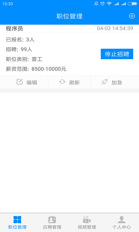 萝卜招聘企业版(1)