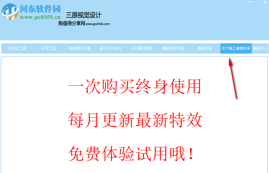 三原美工装修助手 1.3 绿色版