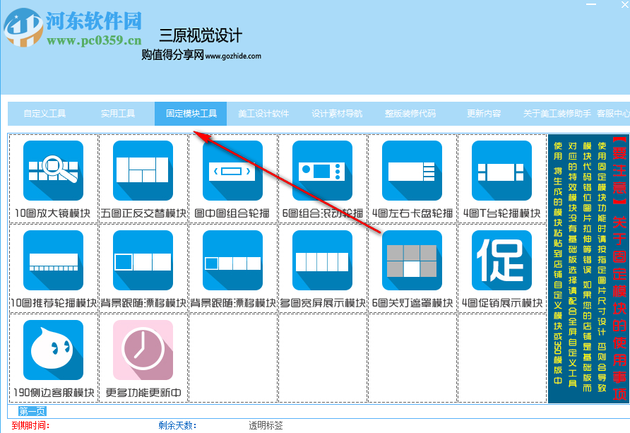 三原美工装修助手 1.3 绿色版