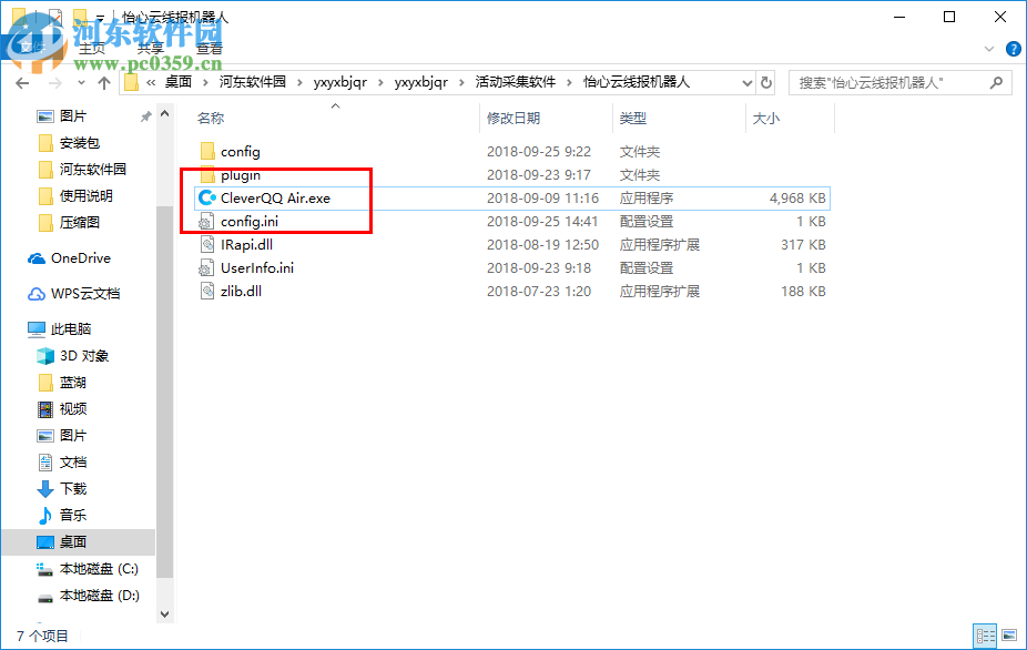 怡心云线报机器(CleverQQ) 1.0.1 绿色版