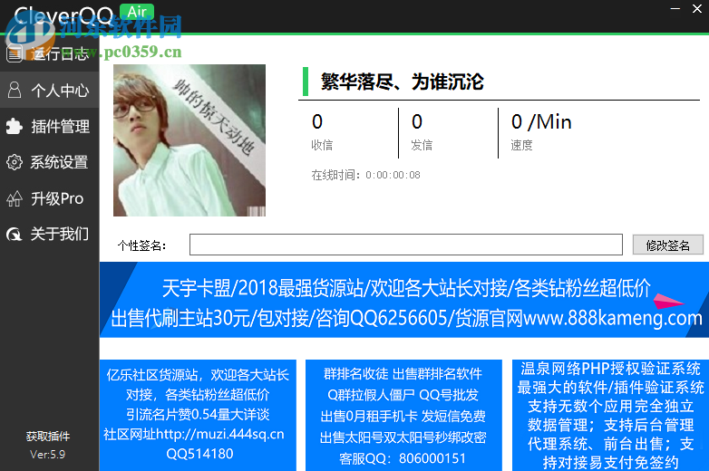 怡心云线报机器(CleverQQ) 1.0.1 绿色版