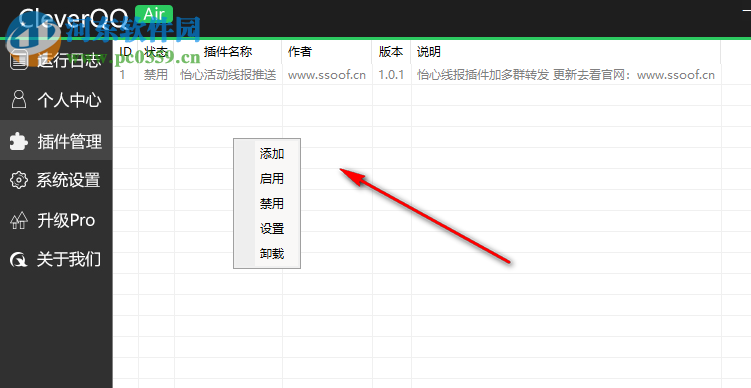 怡心云线报机器(CleverQQ) 1.0.1 绿色版