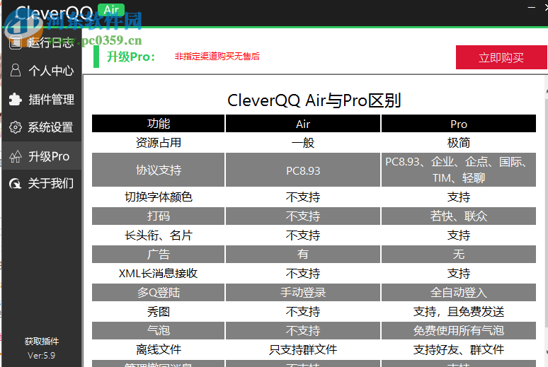 怡心云线报机器(CleverQQ) 1.0.1 绿色版