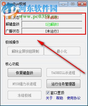 ByeBye极域(极域电子教室解锁工具) 1.0 免费版