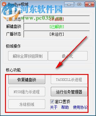 ByeBye极域(极域电子教室解锁工具) 1.0 免费版