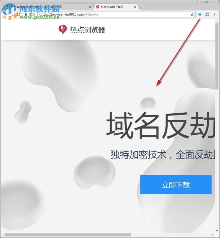 热点浏览器 1.0.4 官方版