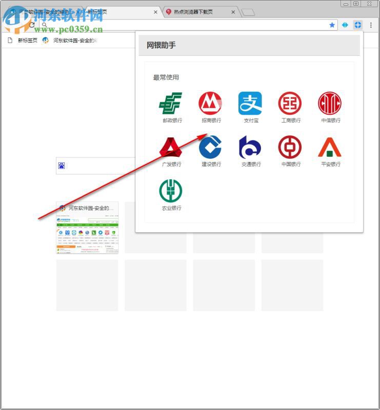 热点浏览器 1.0.4 官方版