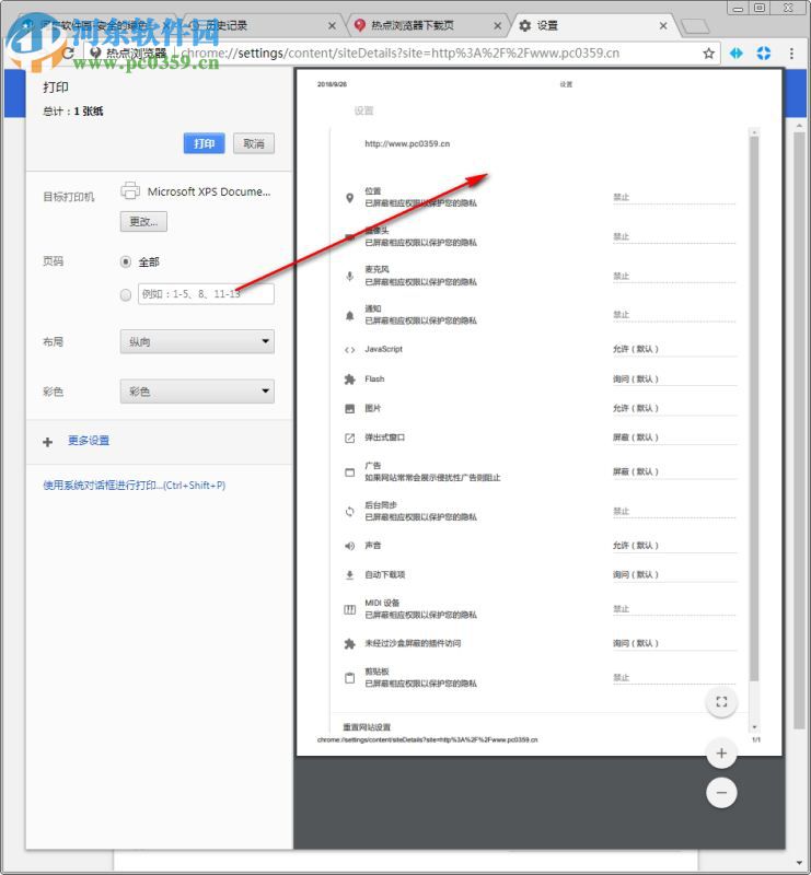 热点浏览器 1.0.4 官方版
