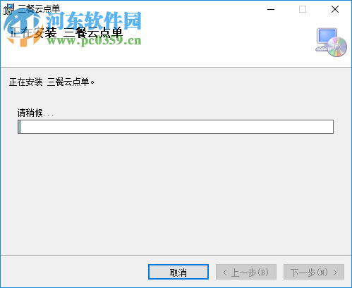 三餐云点单系统 3.2.2 官方版