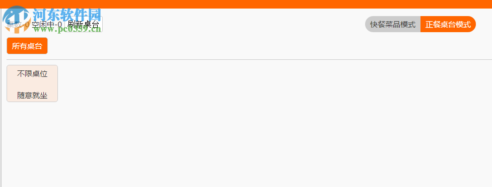三餐云点单系统 3.2.2 官方版