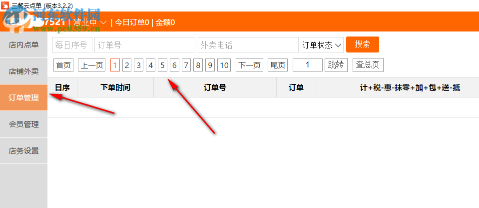三餐云点单系统 3.2.2 官方版