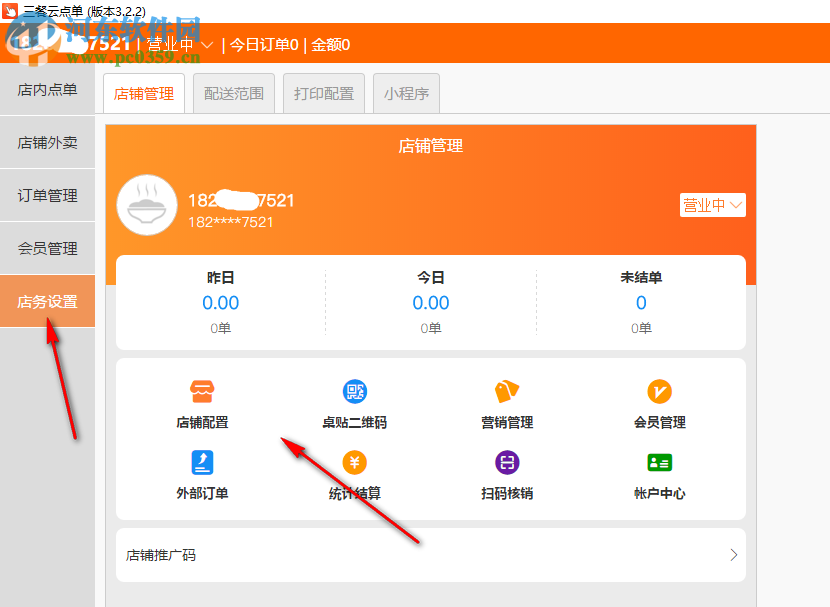 三餐云点单系统 3.2.2 官方版