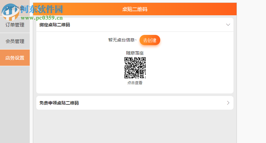 三餐云点单系统 3.2.2 官方版