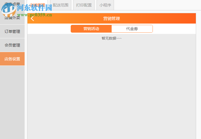 三餐云点单系统 3.2.2 官方版