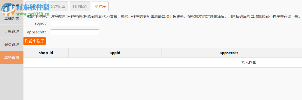 三餐云点单系统 3.2.2 官方版