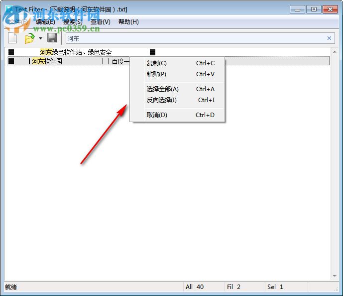 Text Filter(文本过滤器) 1.7.0 绿色中文版
