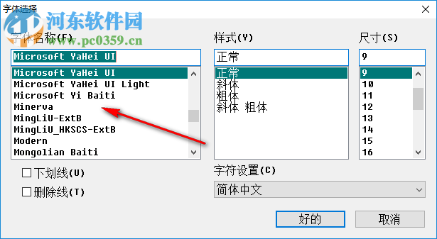 no!!Meiryo UI(Windows字体修改工具) 2.35 绿色汉化版
