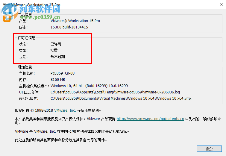 VMware Workstation Pro 15注册机