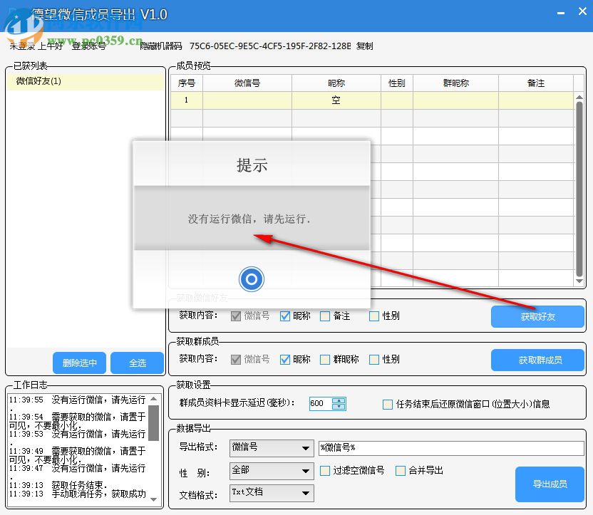 德望微信成员导出软件
