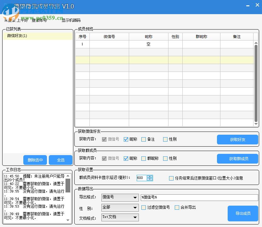 德望微信成员导出软件