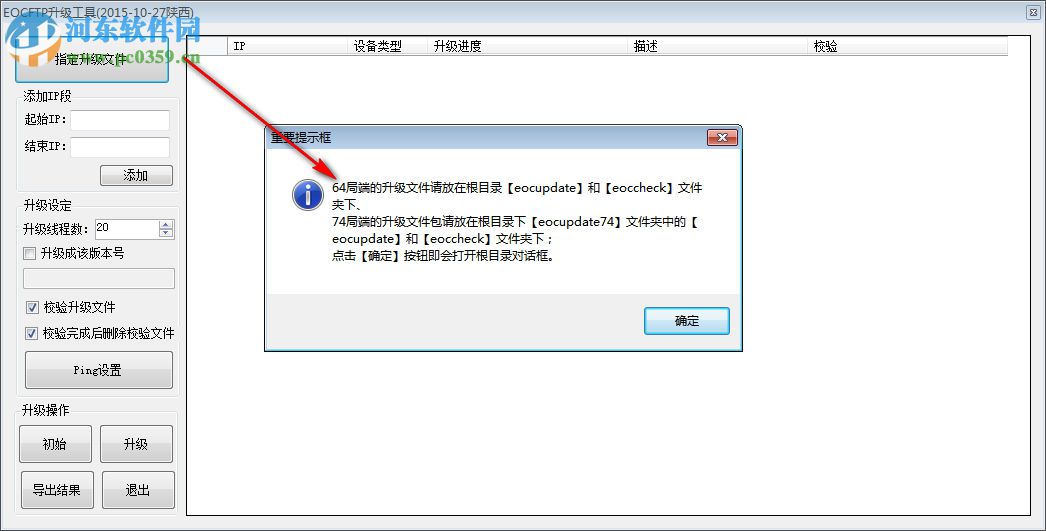 EOCFTP升级工具 2.0.6 中文版