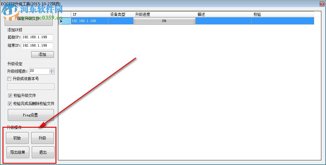EOCFTP升级工具 2.0.6 中文版