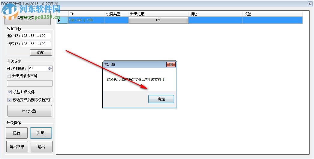 EOCFTP升级工具 2.0.6 中文版