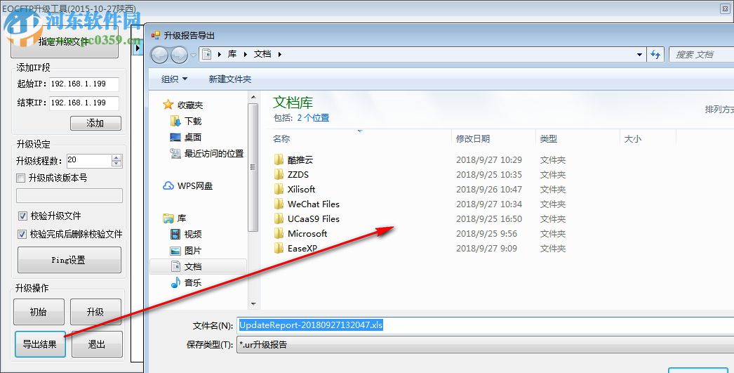 EOCFTP升级工具 2.0.6 中文版