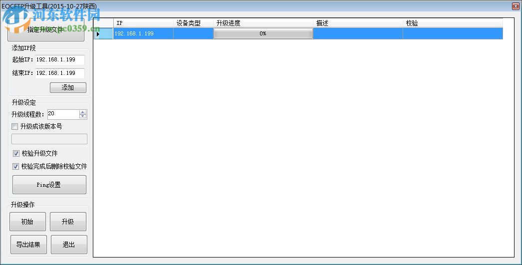 EOCFTP升级工具 2.0.6 中文版