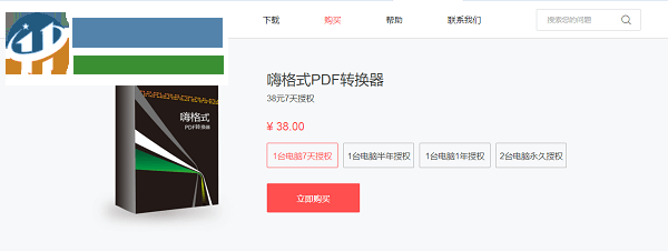 嗨格式PDF转换器