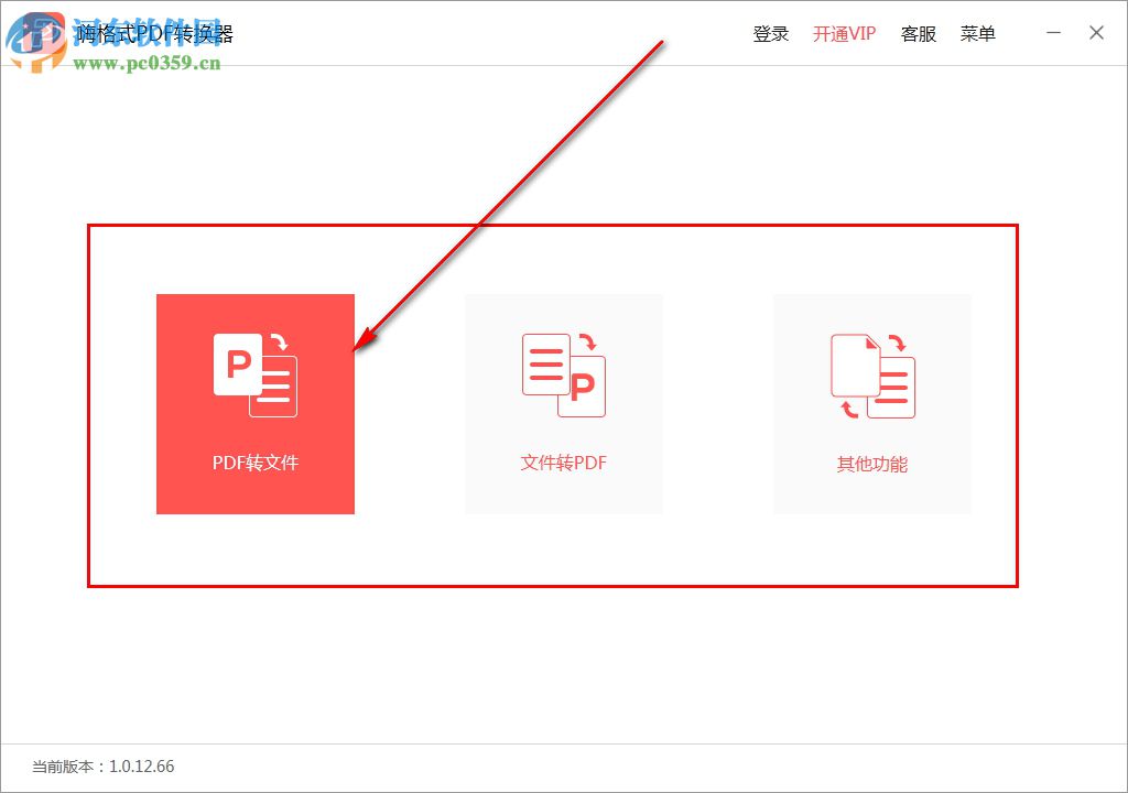 嗨格式PDF转换器