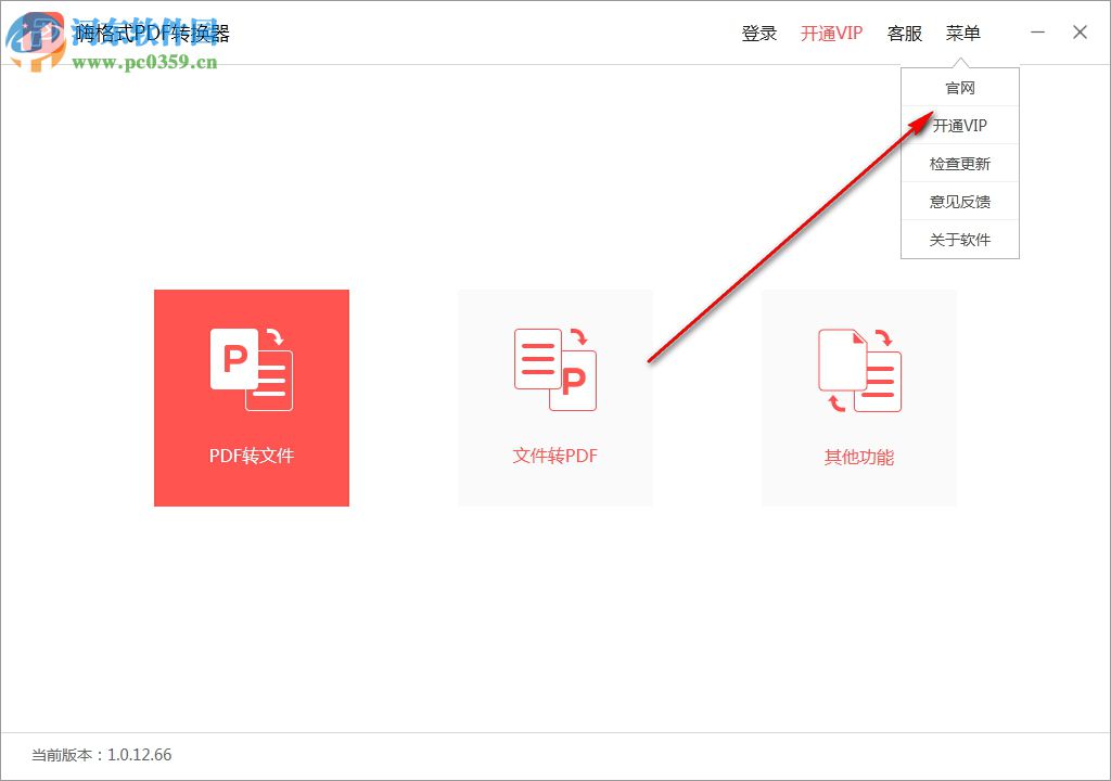 嗨格式PDF转换器