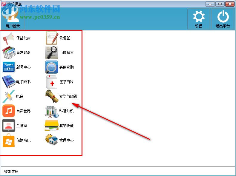 快乐保益 5.1 官方版