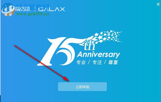 影驰驱动管家(GalaxyDriver) 7.1.7.10 官方版