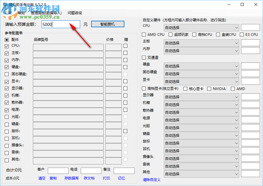 攒机神器 6.5.2.0 免费版