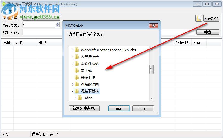 猎人资料下载器 3.6 免费版
