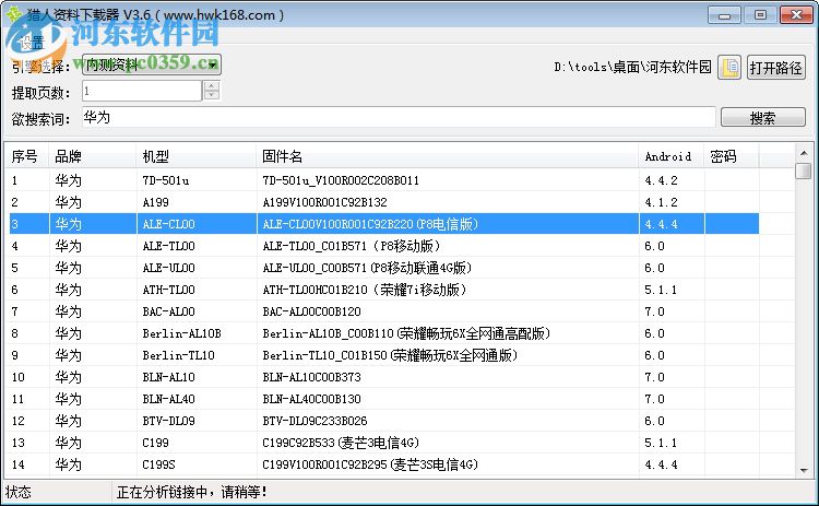 猎人资料下载器 3.6 免费版