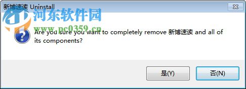 新博速读 3.0.8 官方版