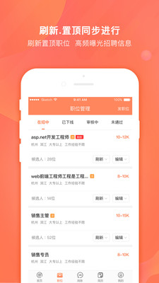今日招聘企业版(2)