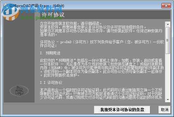 proDAD Erazr(视频物体擦除工具) 1.5.69.1 免费版
