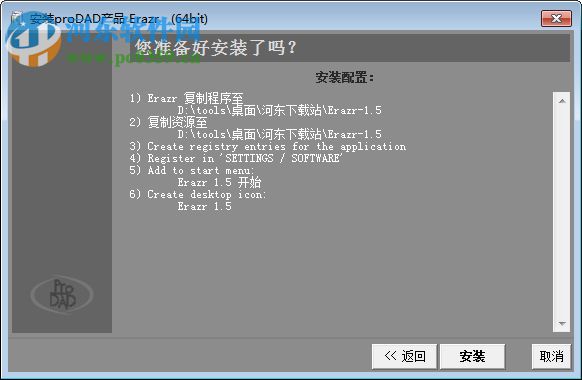 proDAD Erazr(视频物体擦除工具) 1.5.69.1 免费版