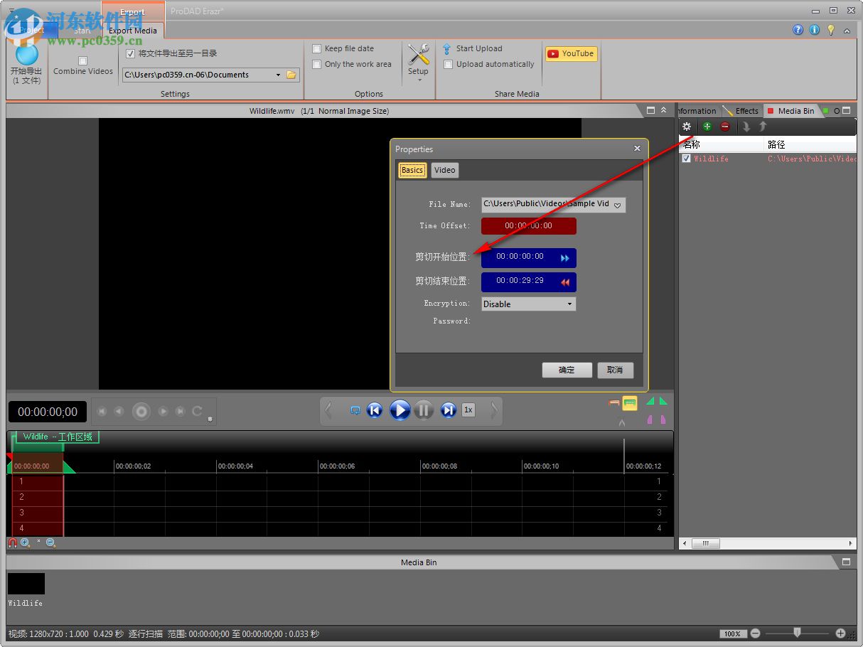proDAD Erazr(视频物体擦除工具) 1.5.69.1 免费版