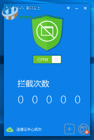 WindowSafe窗口卫士(广告拦截) 1.3 绿色免费版