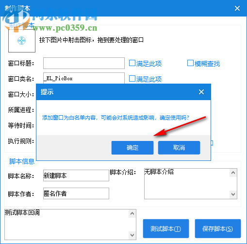 WindowSafe窗口卫士(广告拦截) 1.3 绿色免费版
