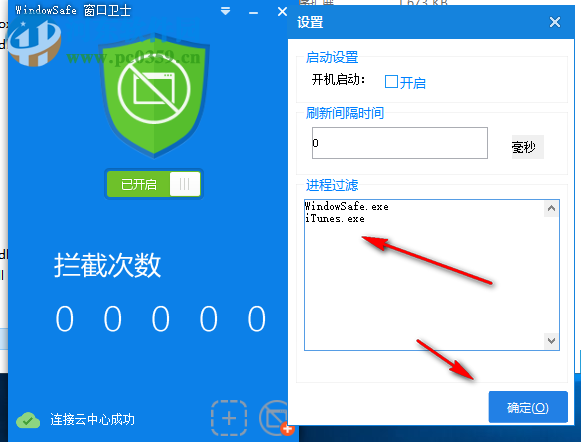 WindowSafe窗口卫士(广告拦截) 1.3 绿色免费版
