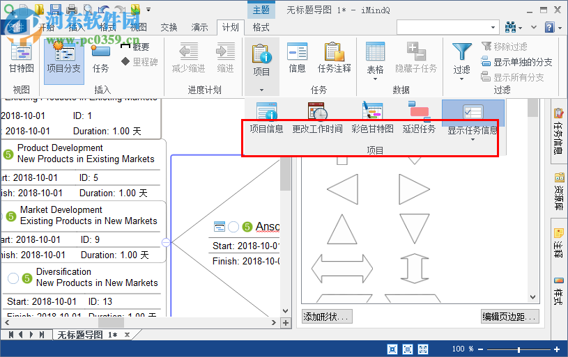 iMindQ Corporate(思维导图软件) 9.0.1 中文免费版
